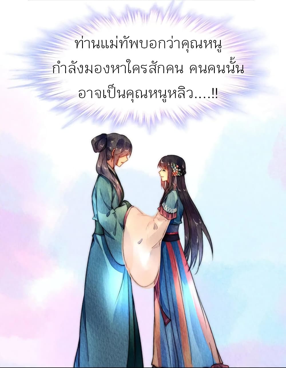 Chen Danzhu’s Revenge ตอนที่ 63 (33)